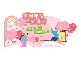 春夏活动美陈布置物料矢量图