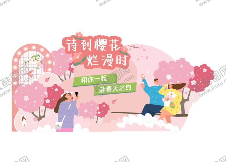 编号：21216009112329499558【酷图网】源文件下载-春夏活动美陈布置物料矢量图