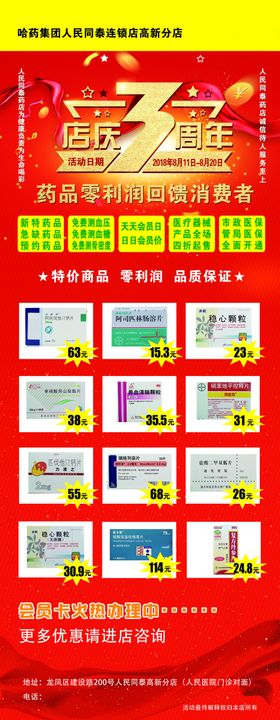 周年庆海报3活动展架