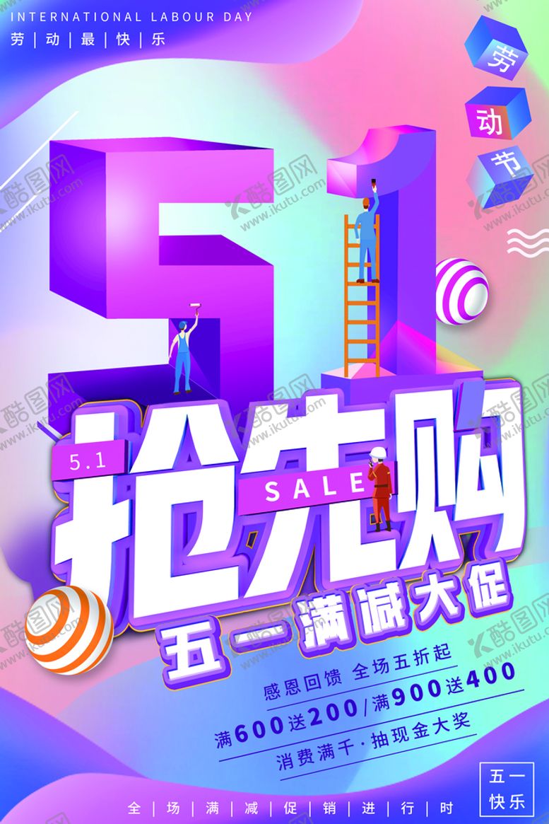 编号：58473910041458121275【酷图网】源文件下载-五一 劳动节 