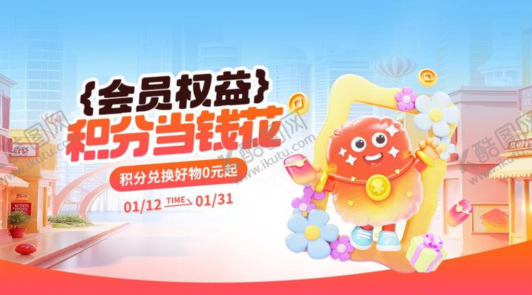 编号：38775404242008404276【酷图网】源文件下载-积分兑换banner