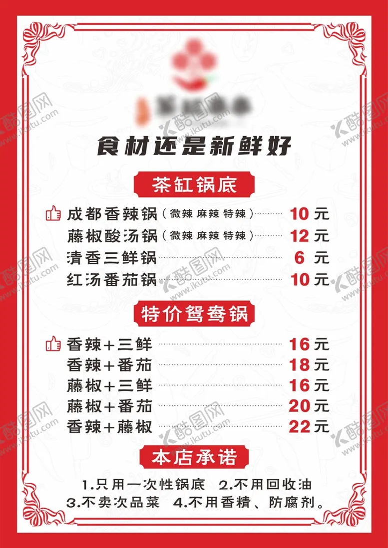 编号：60886510160206282756【酷图网】源文件下载-菜单