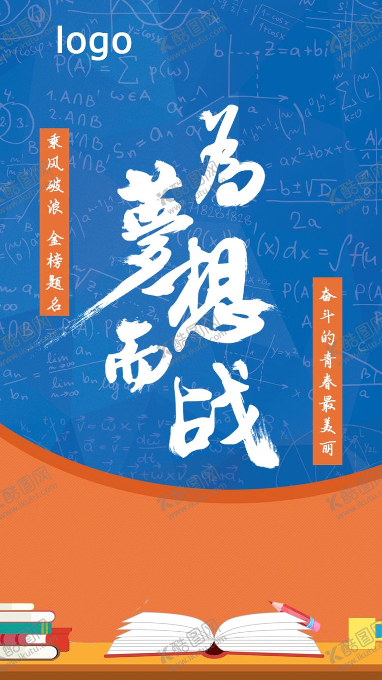 编号：50781710252105454388【酷图网】源文件下载-高考海报