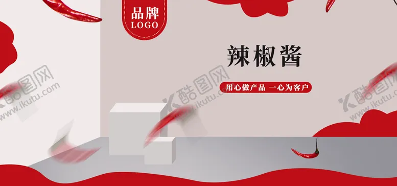 编号：25658510170009477580【酷图网】源文件下载-辣椒酱