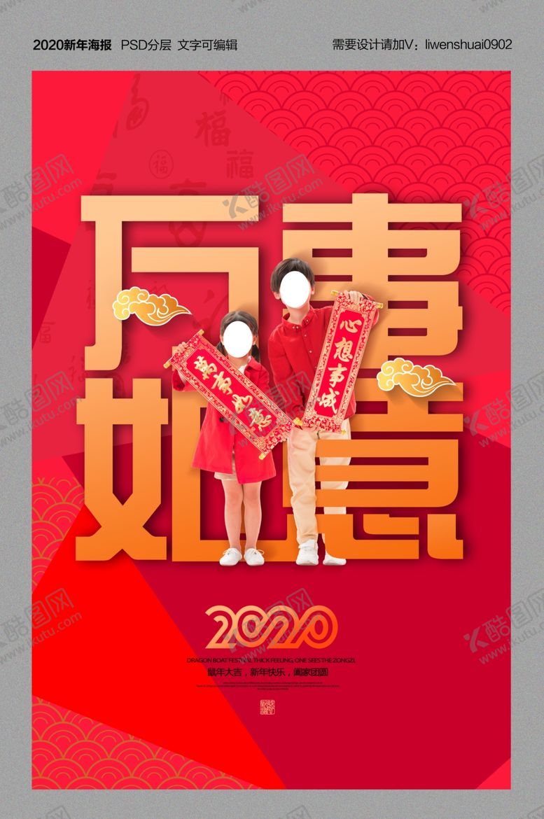 编号：53871810112042372159【酷图网】源文件下载-2020鼠年吉祥海报