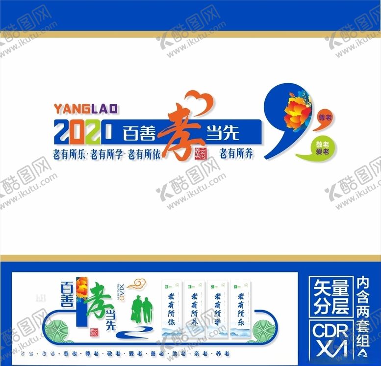 编号：39243509092127364069【酷图网】源文件下载-养老文化墙