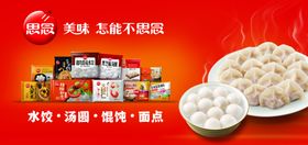 思念美味速冻食品大集合