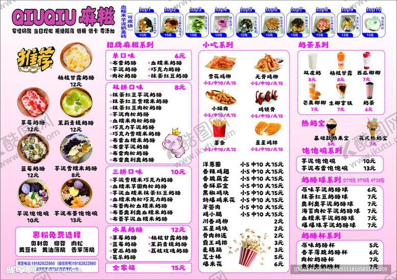 编号：96798611242100345782【酷图网】源文件下载-麻糍奶茶奶酪球奶盖砖菜单价目表