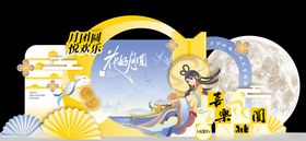 中秋佳节