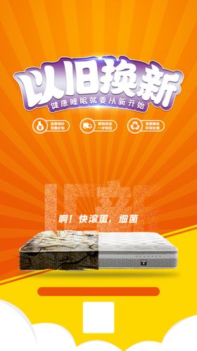 以旧换新