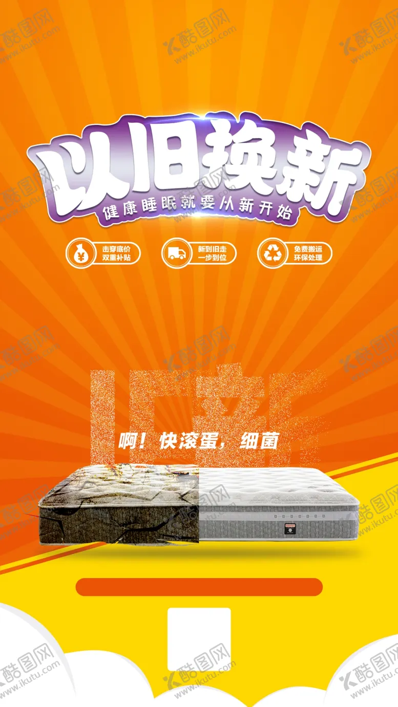 编号：48619805061801235238【酷图网】源文件下载-以旧换新