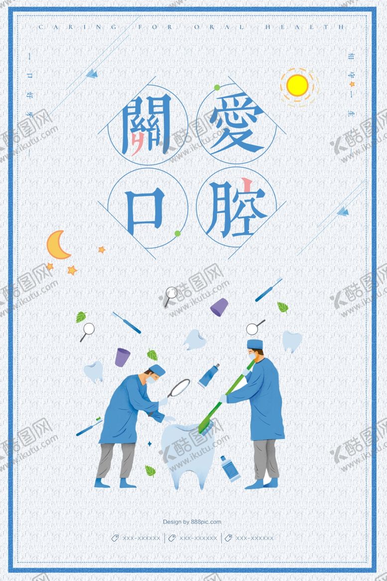编号：99350905112314543402【酷图网】源文件下载-牙口腔