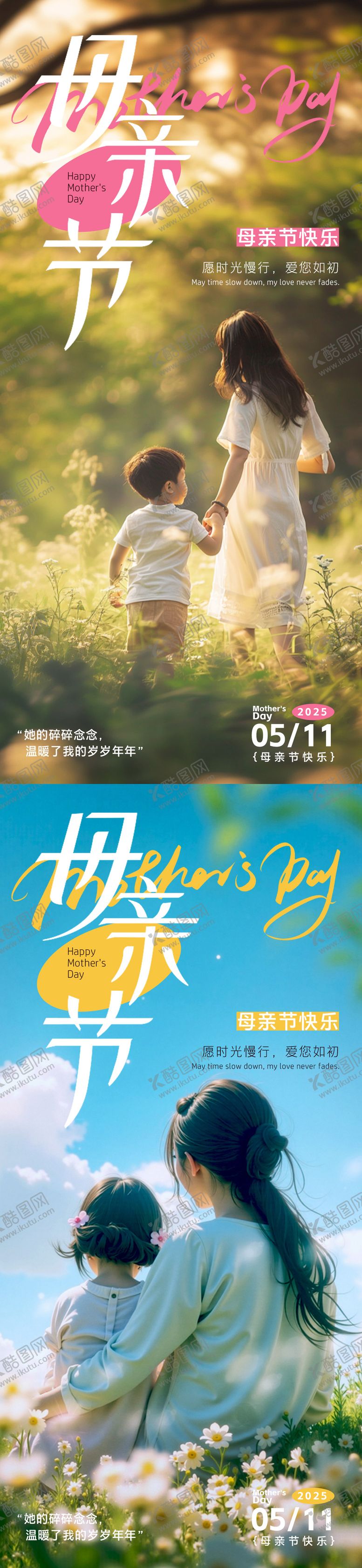 编号：15737405072216525983【酷图网】源文件下载-母亲节系列海报