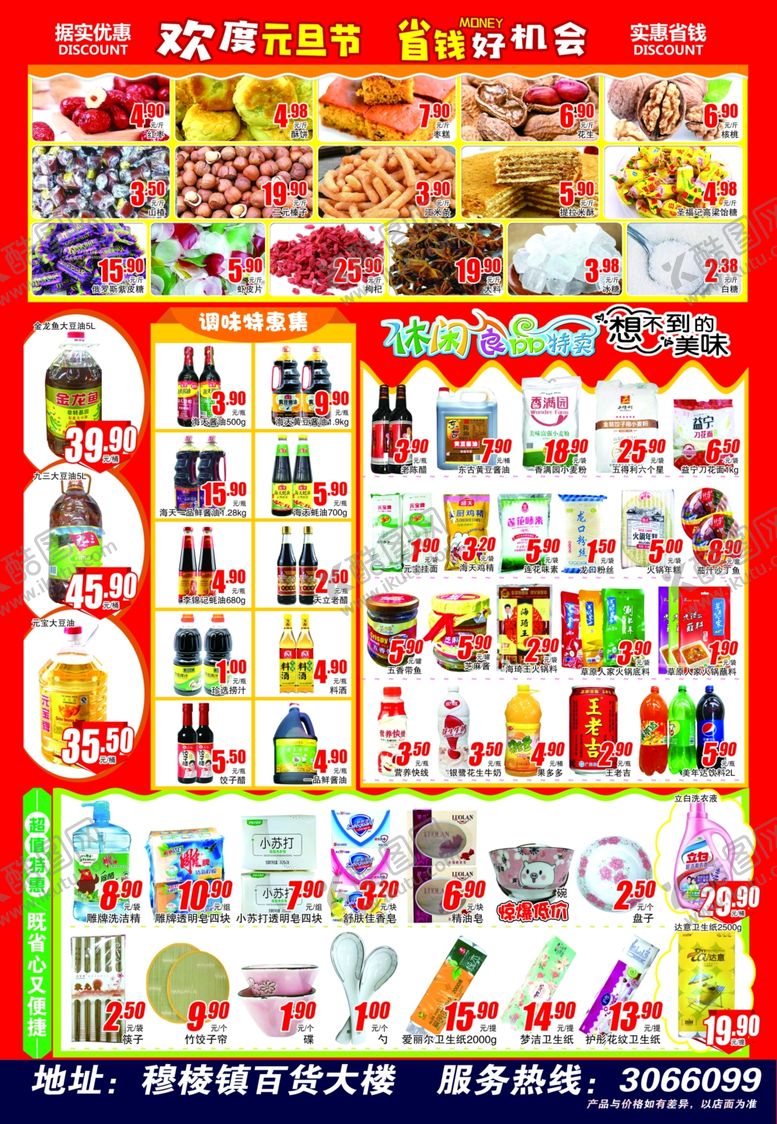 编号：82869810231530107220【酷图网】源文件下载-超市DM