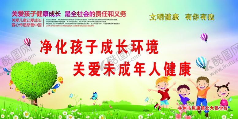 编号：45917105152103346278【酷图网】源文件下载-净化孩子成长环境