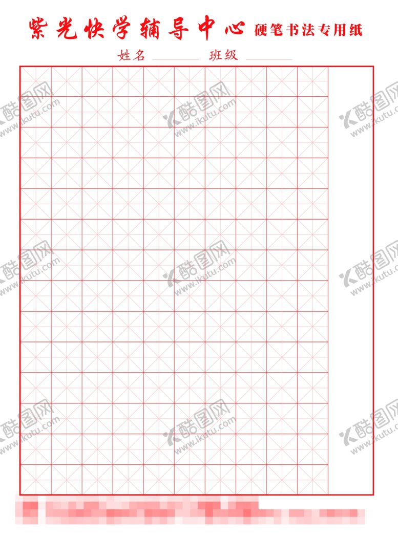 编号：79641507060312212205【酷图网】源文件下载-练字纸