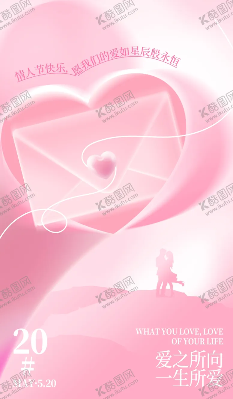 编号：90925606291601089745【酷图网】源文件下载-情人节