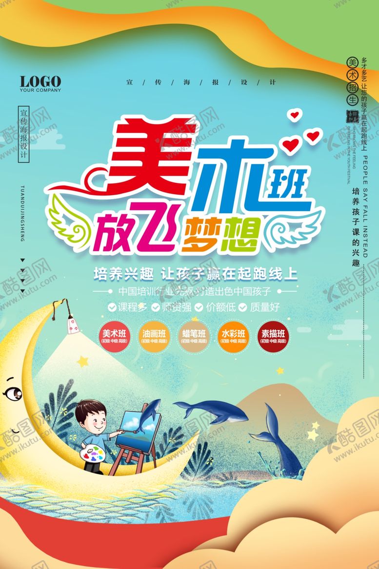 编号：91156910181419204658【酷图网】源文件下载-美术班