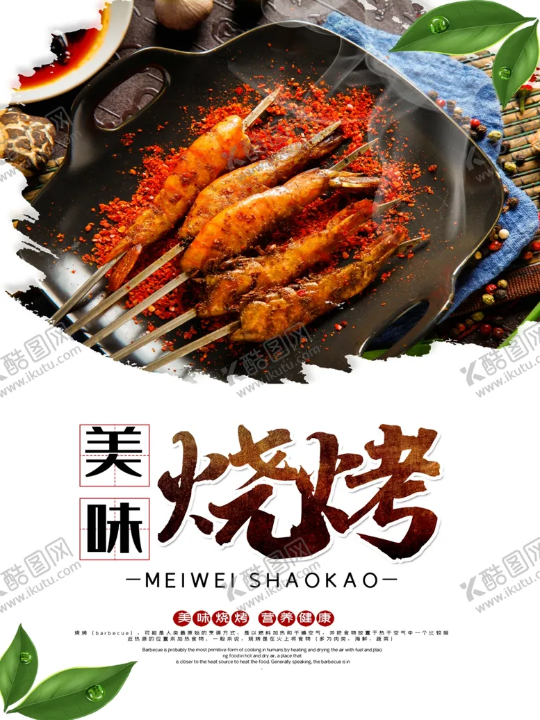 编号：74837806241236343667【酷图网】源文件下载-烧烤