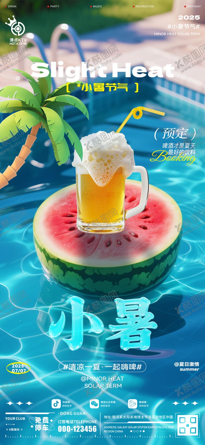 编号：75854407071201553906【酷图网】源文件下载-酒吧小暑海报