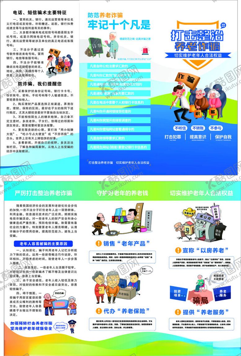 编号：32026702130455299774【酷图网】源文件下载-养老诈骗