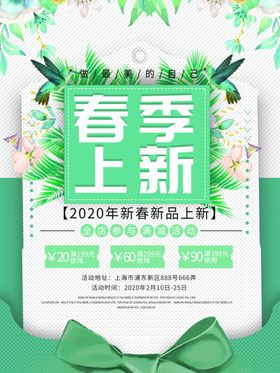 春季上新饮品海报设计
