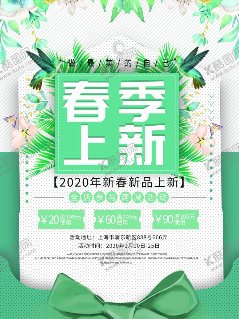 编号：23305805092026079286【酷图网】源文件下载-春季上新海报设计
