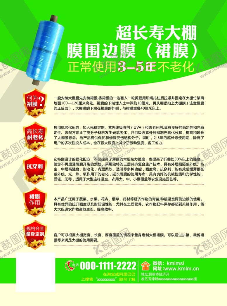 编号：15201603242129427543【酷图网】源文件下载-大棚膜