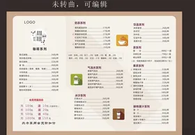 咖啡饮品菜单