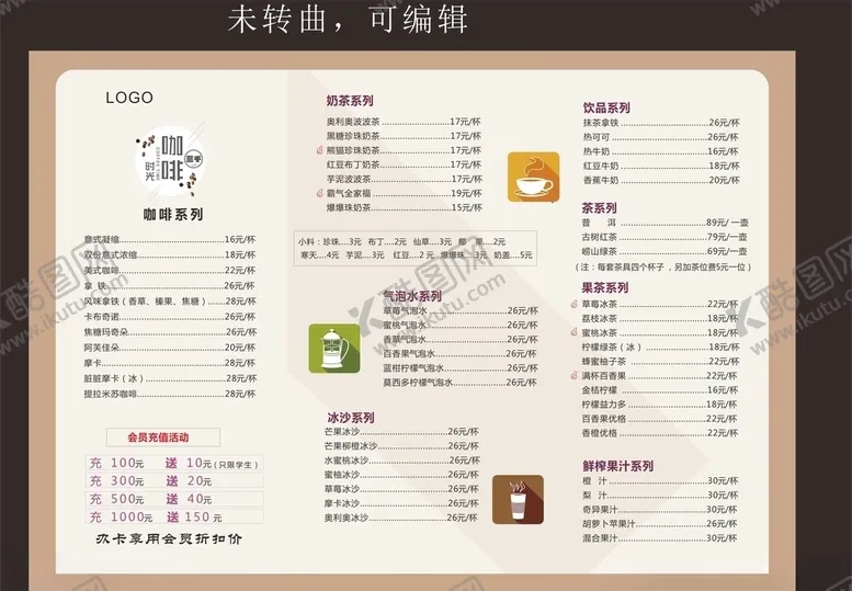 编号：81314910271250407913【酷图网】源文件下载-咖啡饮品菜单