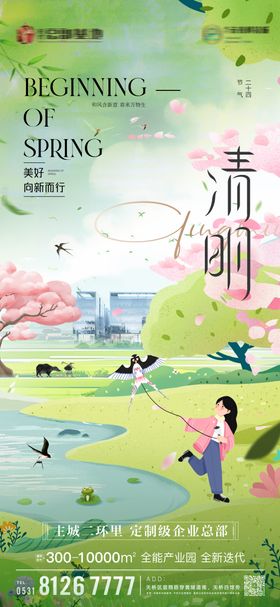 清明节节日节气