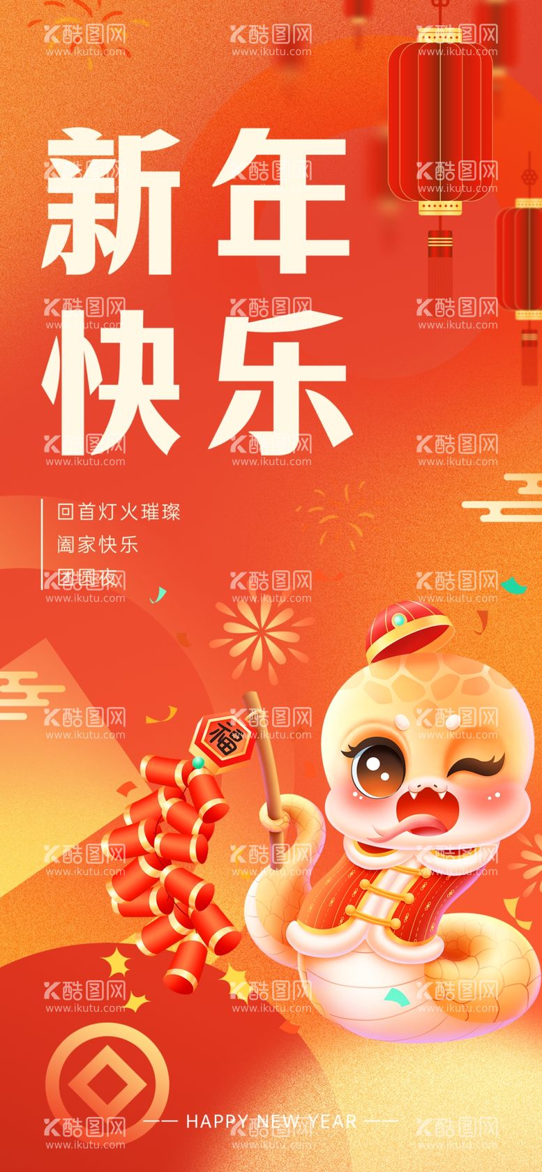 编号：67868702221216117215【酷图网】源文件下载-新年快乐