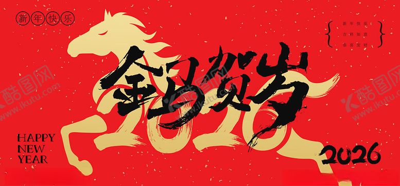 编号：27012312182222569131【酷图网】源文件下载-马年贺岁展板