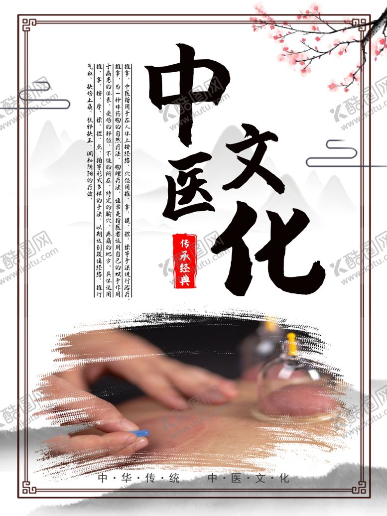 编号：31539010101717232901【酷图网】源文件下载-中医文化