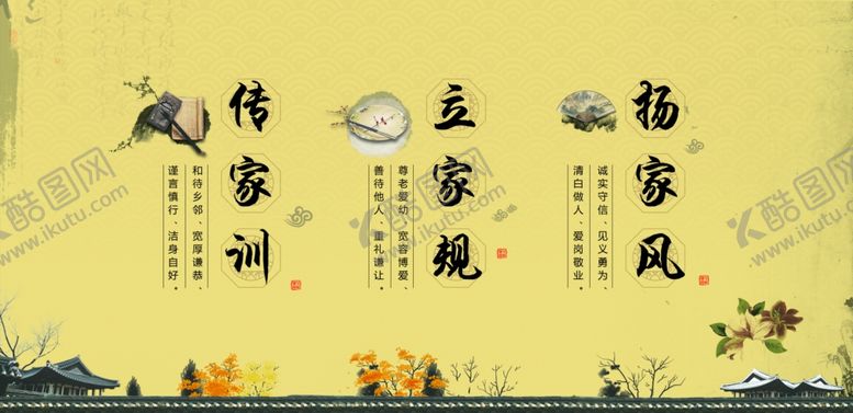 编号：61287304260017235326【酷图网】源文件下载-传家训立家规扬家风