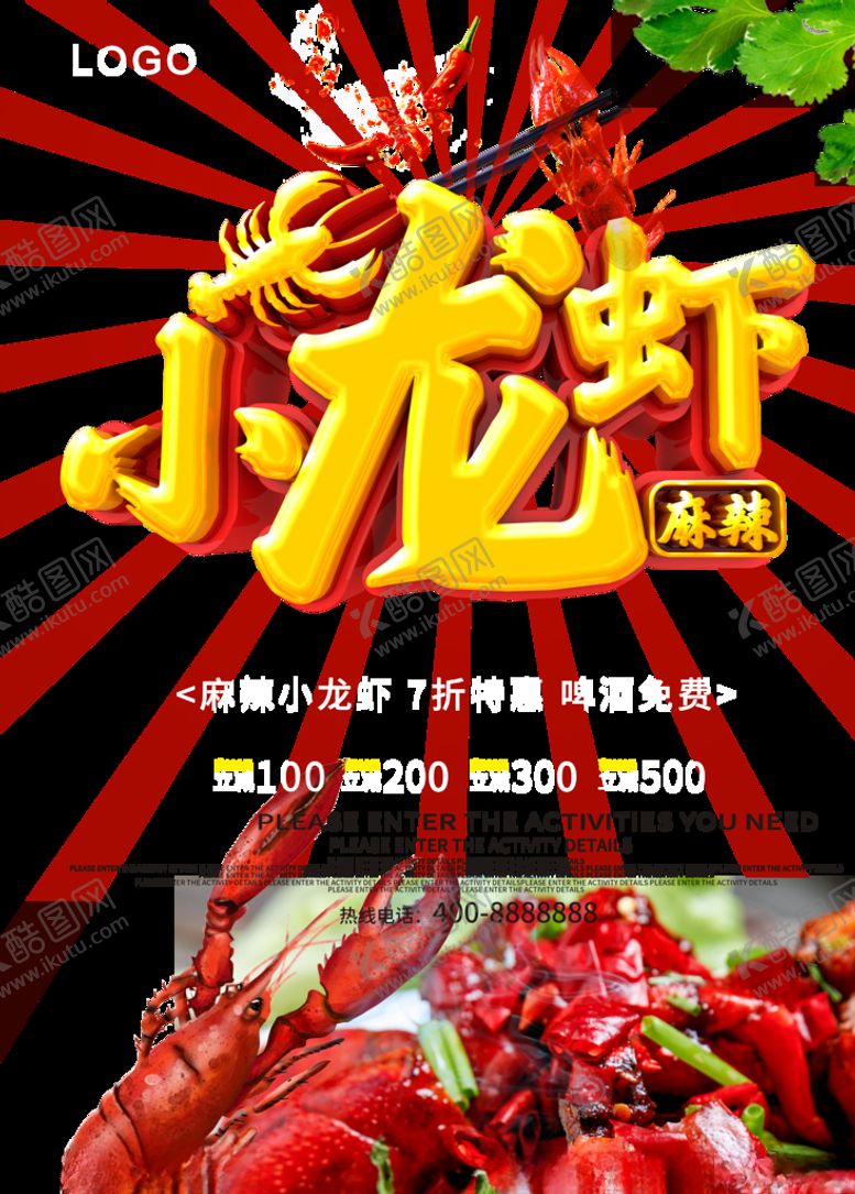 编号：68985410171930383145【酷图网】源文件下载-小龙虾