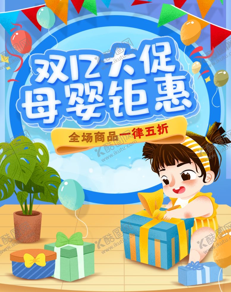 编号：32182204132022079235【酷图网】源文件下载-电商淘宝双十二母婴促销活动卡通