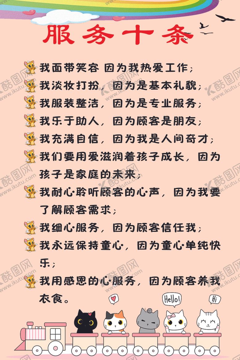 编号：62214707080924562505【酷图网】源文件下载-服务十条