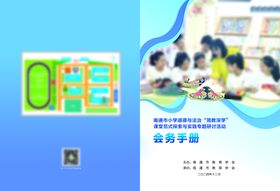 会务手册学校封面