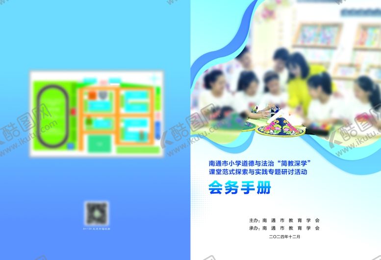 编号：38258302270314153538【酷图网】源文件下载-会务手册学校封面