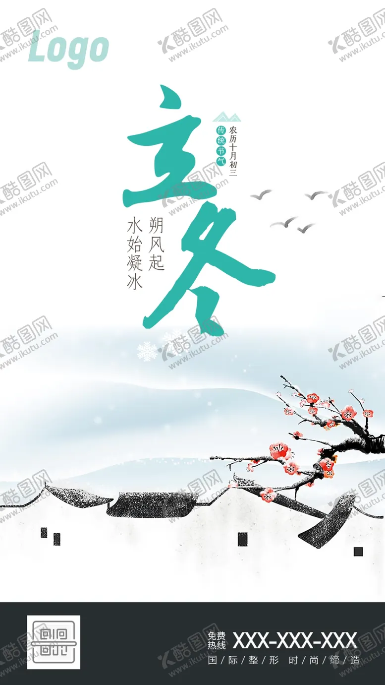 编号：12593409250015298720【酷图网】源文件下载-节气海报