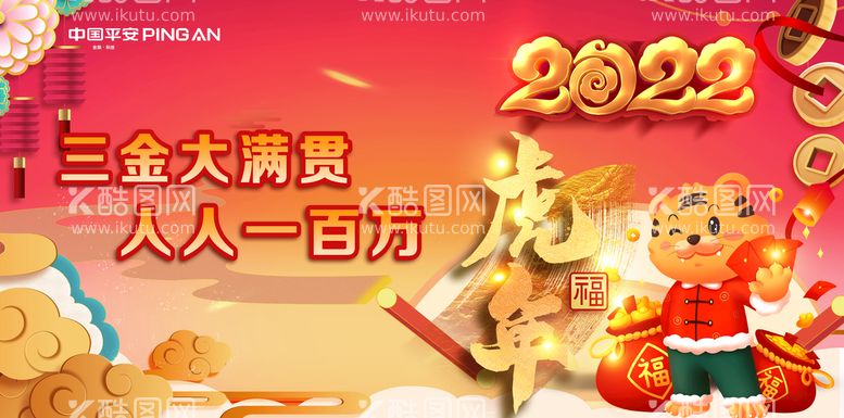 编号：40792309210834375712【酷图网】源文件下载-平安虎年开门红