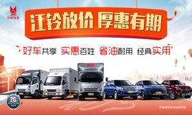 江铃放价厚惠有期