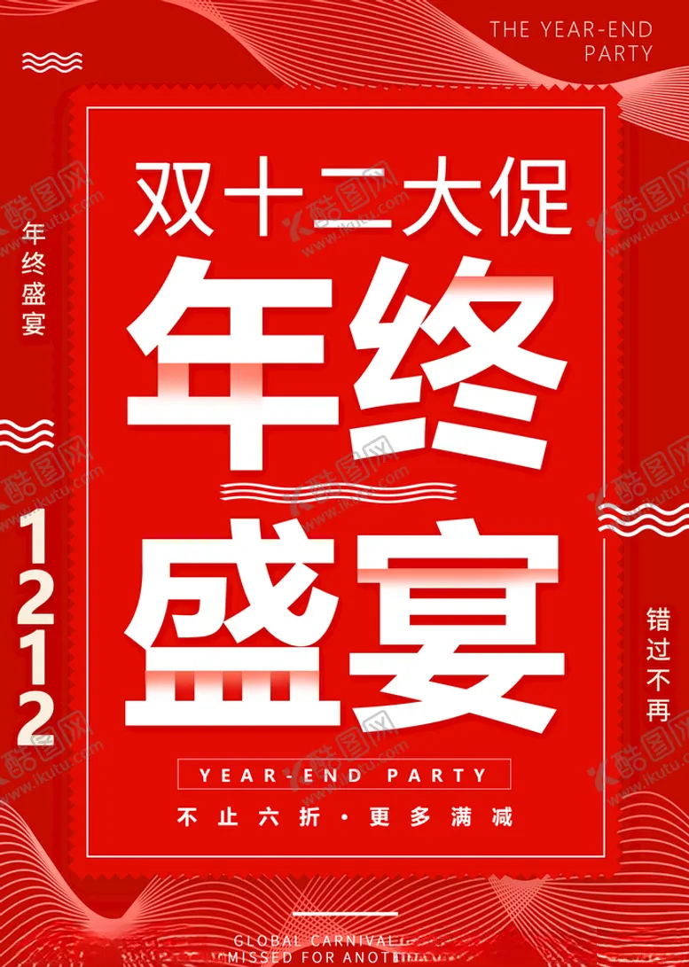 编号：79804704251604156593【酷图网】源文件下载-年终盛宴