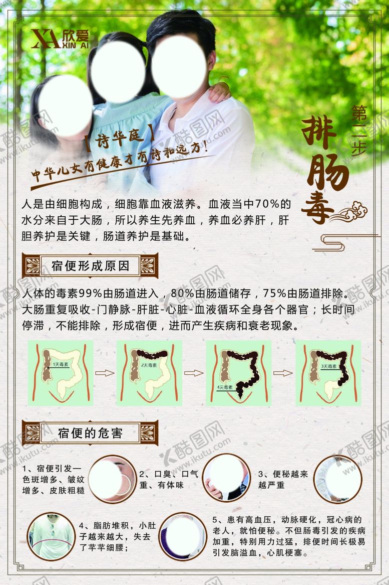编号：27241104202124218834【酷图网】源文件下载-肠道养护