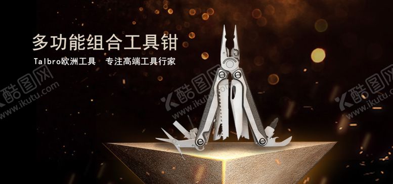 编号：58035006262321404102【酷图网】源文件下载-工具钳banner