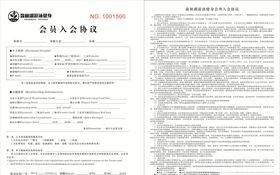 健身会员协议