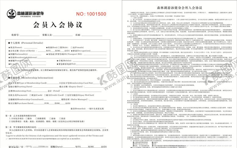 编号：77920910261008048050【酷图网】源文件下载-健身会员协议