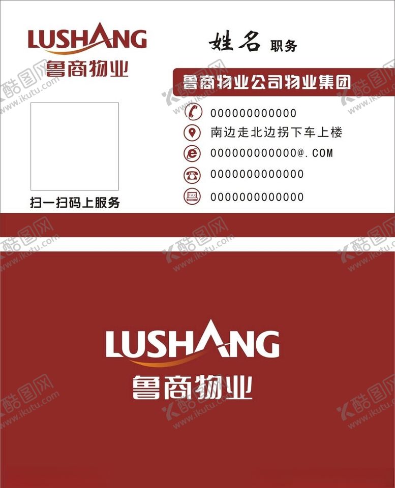 编号：61395612130537546812【酷图网】源文件下载-鲁商物业