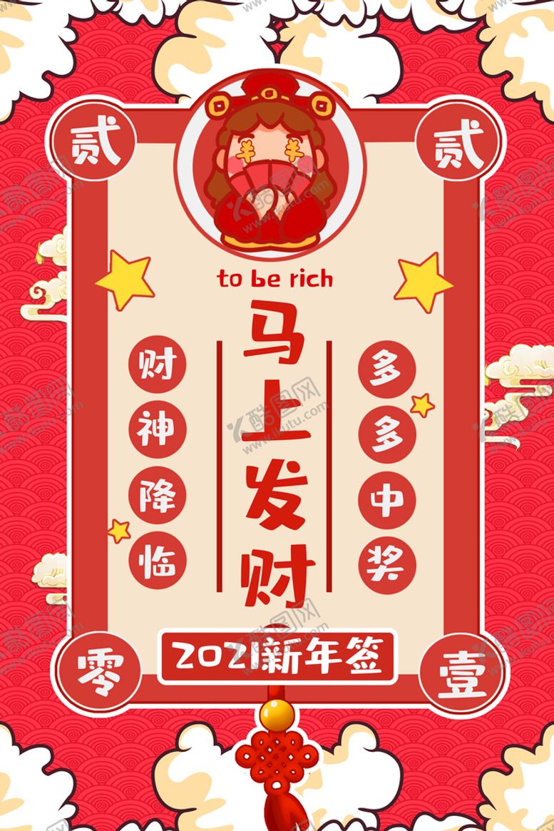 编号：51406809180649564367【酷图网】源文件下载-国潮新年标签图片 